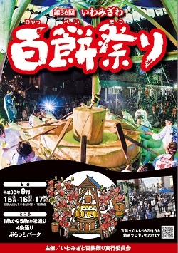 ふるさと百餅祭り