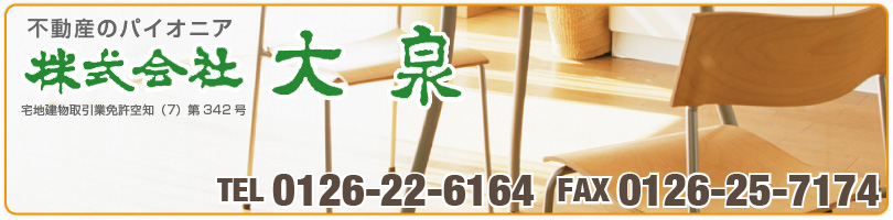 株式会社 大泉